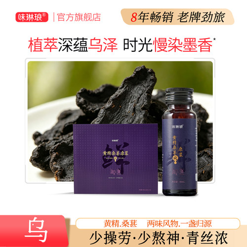 发量管理黄精桑葚原浆