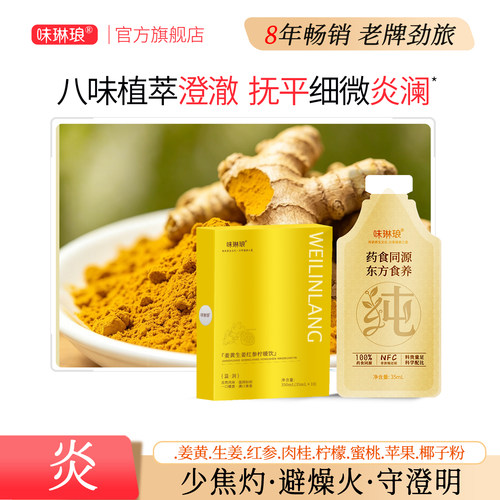 宫！姜黄+红参+肉桂8味1体太暖了