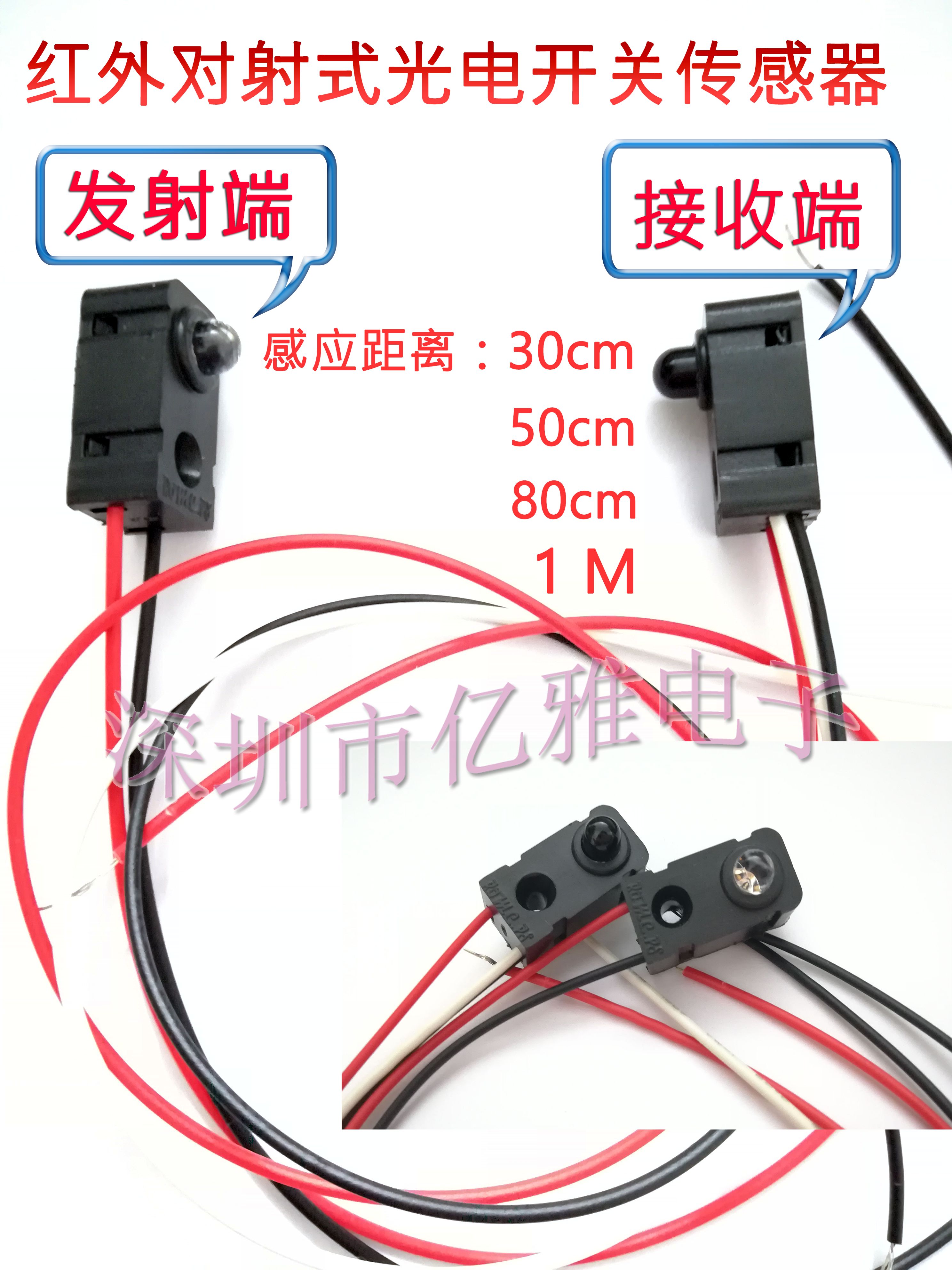 红外开关计数模块0-30CM对射式红外对管分体50cm/80cm/1M光电开关