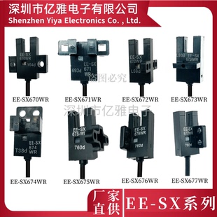 671 672 674A 77带线24V U槽型光电开关传感器EE 676 SX670