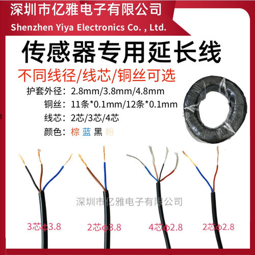 传感器专用延长护套线2芯3芯4芯