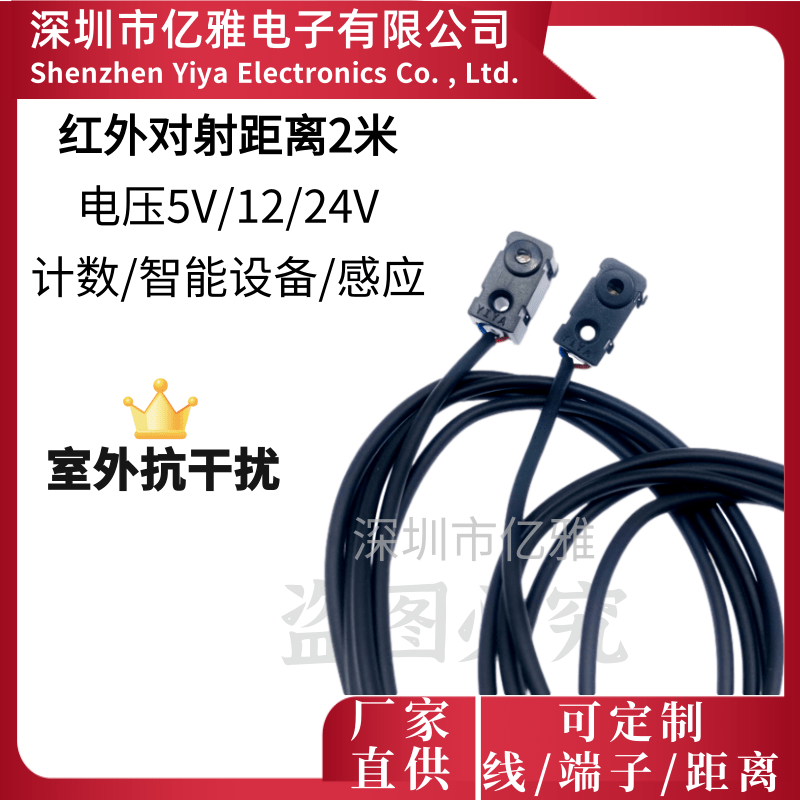 红外对管HD—DS200CM计数模块分体对射式光电开关传感器抗干扰