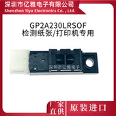 进口GP2A230LRS 漫反射光电开关传感器 原装 纸张复印机打印机专用