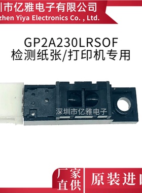漫反射光电开关传感器 原装进口GP2A230LRS 纸张复印机打印机专用
