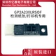 进口GP2A230LRS 漫反射光电开关传感器 原装 纸张复印机打印机专用