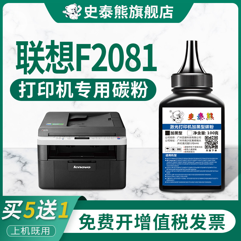 适用联想F2081H墨粉激光打印机