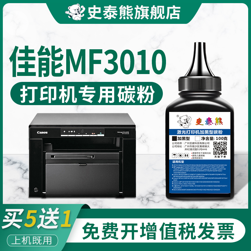 适用佳能打印机MF3010硒鼓墨粉