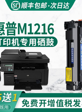 适用hp惠普M1216nfh MFP打印机墨盒易加粉晒鼓碳粉laserjet pro M1216nfh MFP硒鼓墨盒碳碳粉盒粉墨