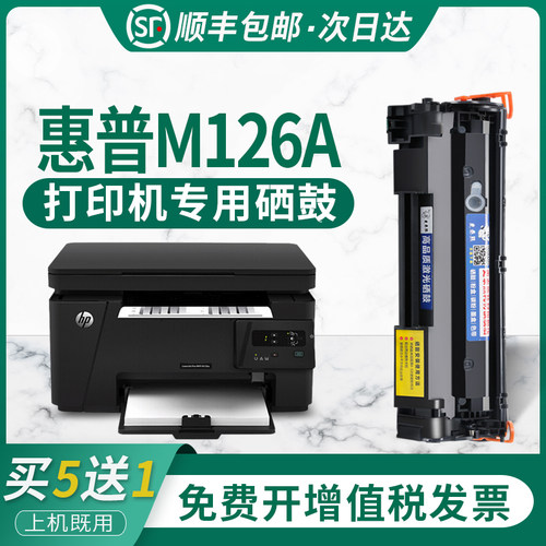 适用惠普打印机m126a专用硒鼓