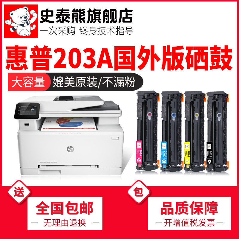 适用HP惠普M254dw硒鼓CF203A硒鼓