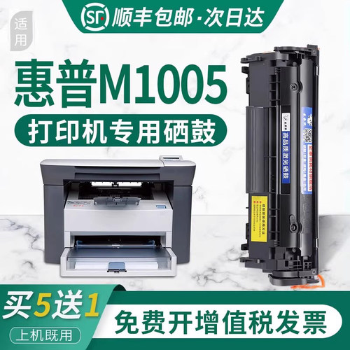 适用惠普打印机m1005硒鼓q2612a