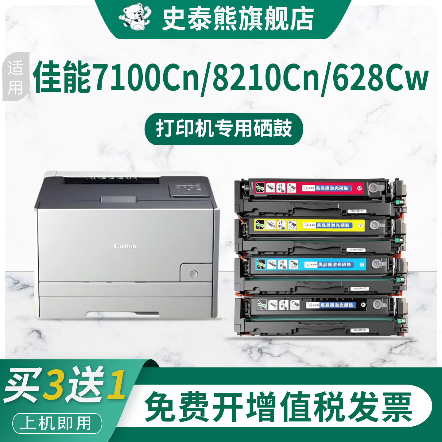 史泰熊适用佳能7100Cn打印机硒鼓