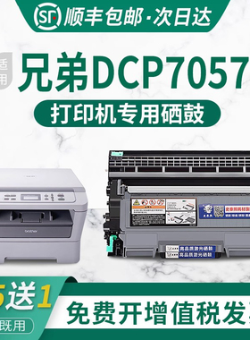 适用兄弟DCP-7057硒鼓兄弟7057打印机墨盒DCP7057粉盒碳粉硒鼓墨盒套装鼓架易加粉晒鼓激光复印一体机粉仓