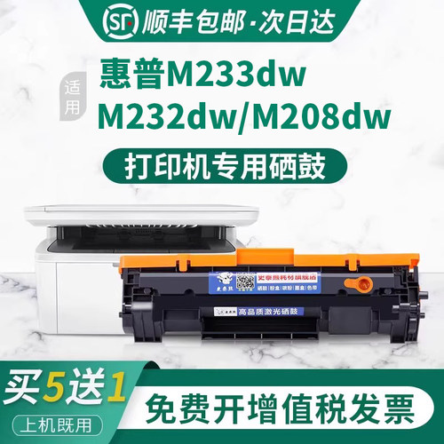 适用惠普M233dw/M232dw/M208硒鼓