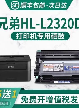 适用兄弟HLL2320D墨粉盒Brother列印机港版HL-L2320D打印机硒鼓L2320D可加粉墨盒LASERTONER高容量粉仓TN2380