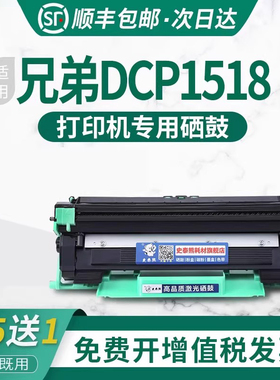 适用兄弟DCP1518硒鼓 兄弟1518墨盒brother黑白激光打印机dcp1518墨鼓兼容兄弟原装粉盒TN1035高容环保墨粉盒