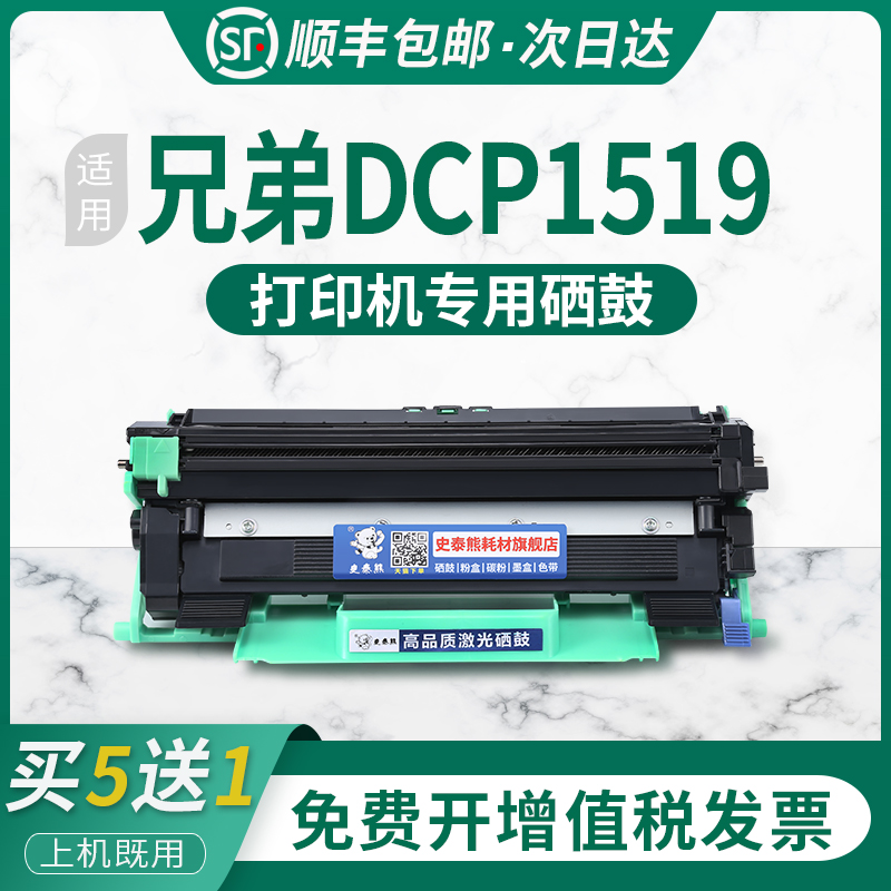 适用兄弟DCP-1519打印机硒鼓