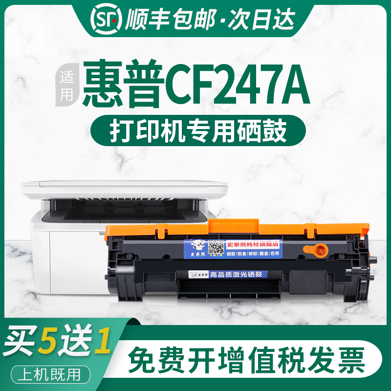 惠普硒鼓打印机墨盒247