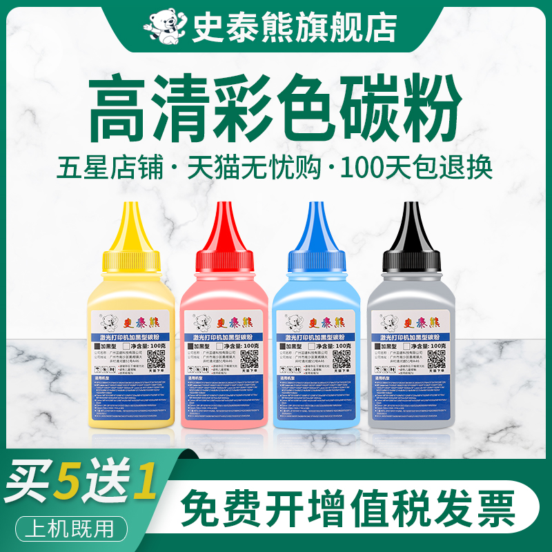 打印清晰 色彩艳丽 买5送1