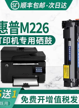 适用hp/惠普226硒鼓laserjet pro mfp m226dw硒鼓打印机 惠普226dn易加粉墨盒墨粉激光粉盒晒鼓