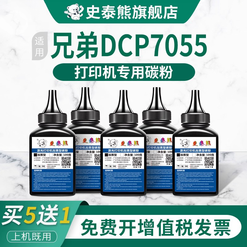适用兄弟打印机DCP7055硒鼓碳粉