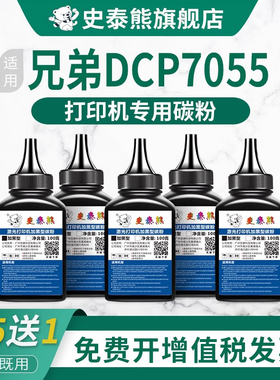 适用兄弟DCP7055碳粉 兄弟DCP7055打印机硒鼓墨粉brother多功能一体机dcp7055打印机硒鼓粉墨tn2015墨粉盒