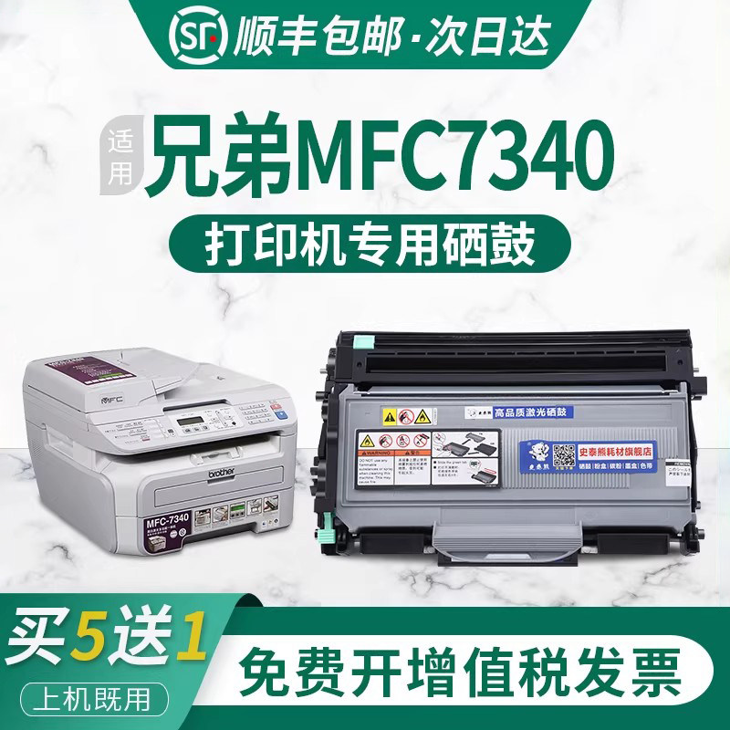适用兄弟7340硒鼓 兄弟7340粉盒Brother mfc7340打印机墨盒易加粉鼓架套装粉仓晒鼓激光复印一体机碳粉盒