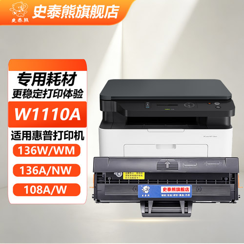史泰熊适用惠普136w打印机硒鼓