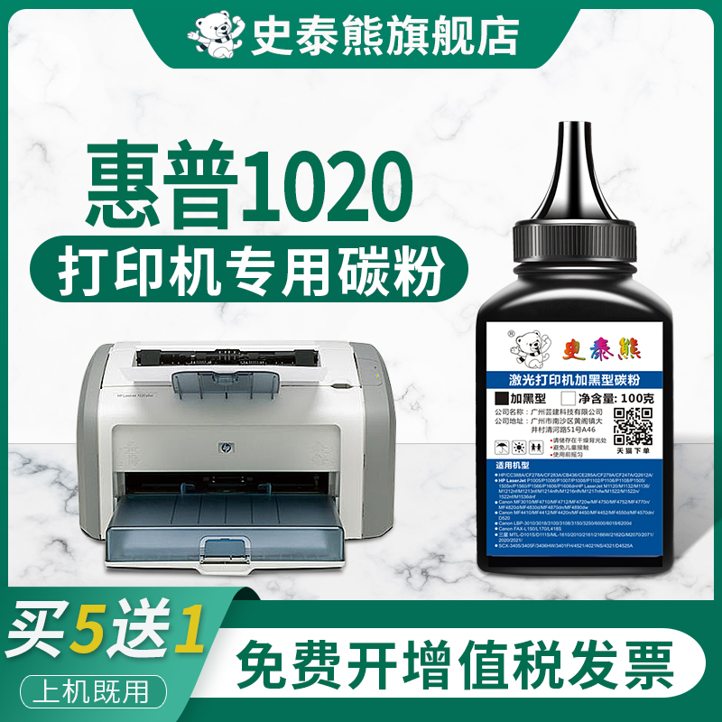 史泰熊适用hp/惠普粉墨激光碳粉