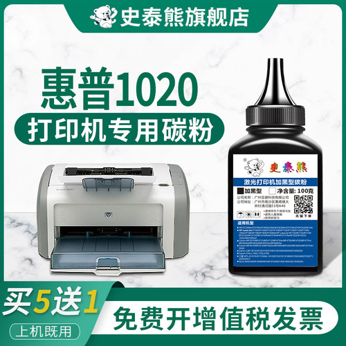 适用惠普hp1020打印机专用碳粉