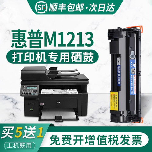 适用惠普打印机M1213nfmfp硒鼓