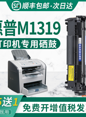 适用惠普M1319F硒鼓m1319f mfp激光打印机可加粉粉盒hp m1319f传真一体机CB536A墨盒Q2612A粉盒HP惠普12a晒鼓