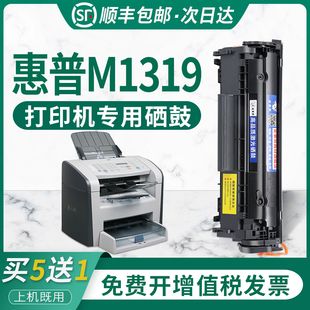 mfp激光打印机可加粉粉盒hp 适用惠普M1319F硒鼓m1319f m1319f传真一体机CB536A墨盒Q2612A粉盒HP惠普12a晒鼓
