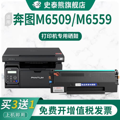 史泰熊适用奔图M6509打印机硒鼓