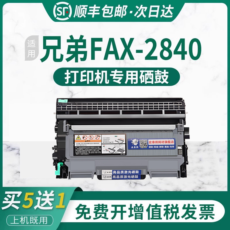 适用兄弟粉盒2840激光打印机硒鼓