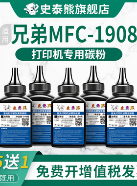适用MFC1908碳粉mfc1908兄弟打印机墨粉brohter激光多功能一体机MFC1908碳粉TN1035兄弟硒鼓通用粉墨