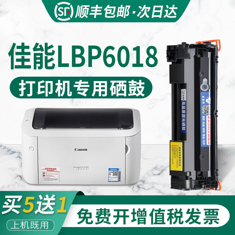 适用佳能LBP6018硒鼓lbp6018W打印机墨盒LBP6018L易加粉晒鼓canon 6018imageCLASS激光多功能复印一体硒鼓