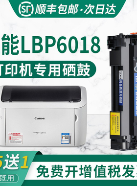 适用佳能LBP6018硒鼓lbp6018W打印机墨盒LBP6018L易加粉晒鼓canon 6018imageCLASS激光多功能复印一体硒鼓
