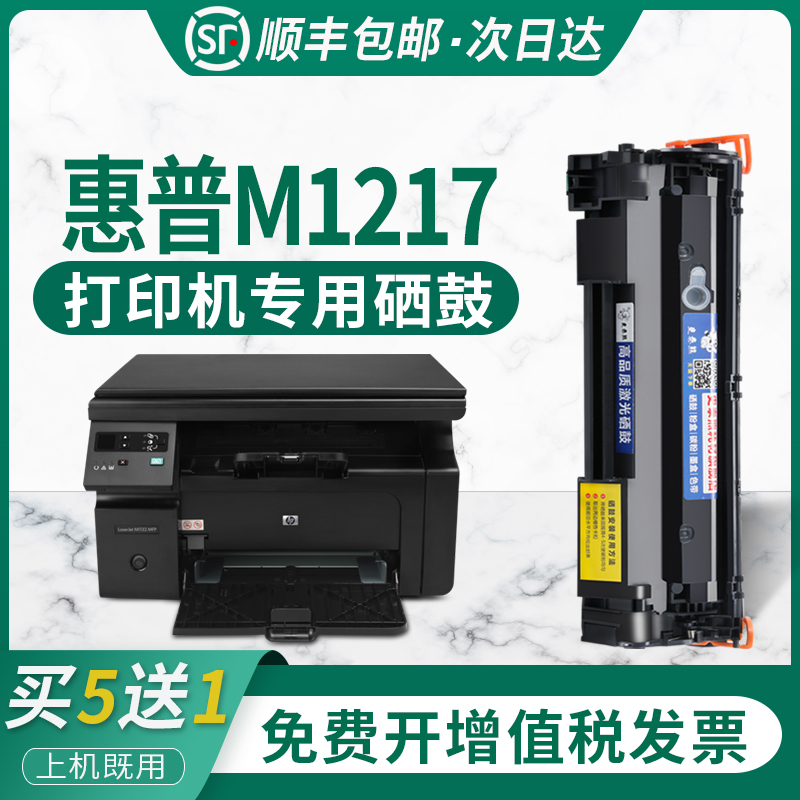适用hp/惠普m1132硒鼓易加粉墨盒