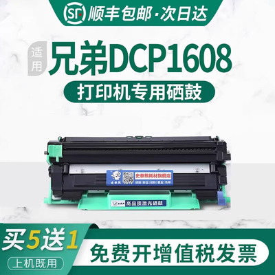适用兄弟打印机DCP1608粉盒墨盒