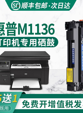 适用hp/惠普laserjet m1136mfp打印机硒鼓墨盒 惠普m1136硒鼓 m1136mfp打印机cc388a硒鼓 388a墨盒 hp88a硒鼓