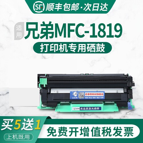 适用原装兄弟MFC1819硒鼓大容量