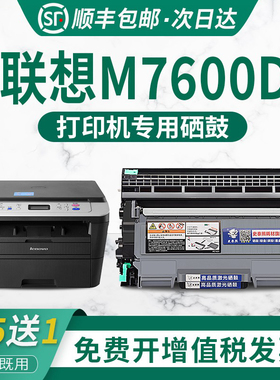 适用联想7600d打印机硒鼓粉盒M7600d墨盒一体机碳粉盒墨粉盒鼓架M7600D粉盒Lenovo多功能一体机M7600D墨粉盒