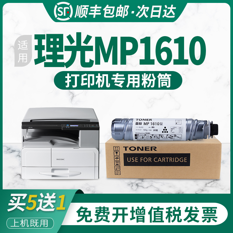 适用理光复印机1610粉盒墨盒