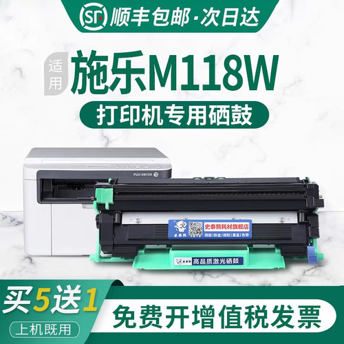适用富士施乐M118W硒鼓粉盒
