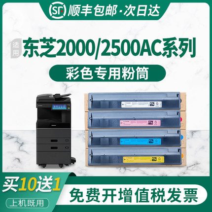 适用东芝2000ac粉盒 3005AC 2500AC 2505AC 3505AC 4505AC 5005AC碳粉STUDIO T FC505C硒鼓墨粉墨盒