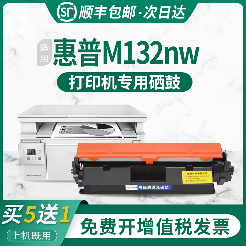 适用惠普打印机m132a碳粉盒硒鼓