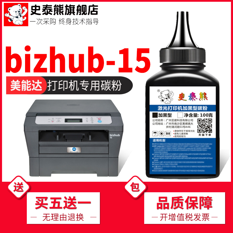 柯尼卡美能达代用粉墨打印机