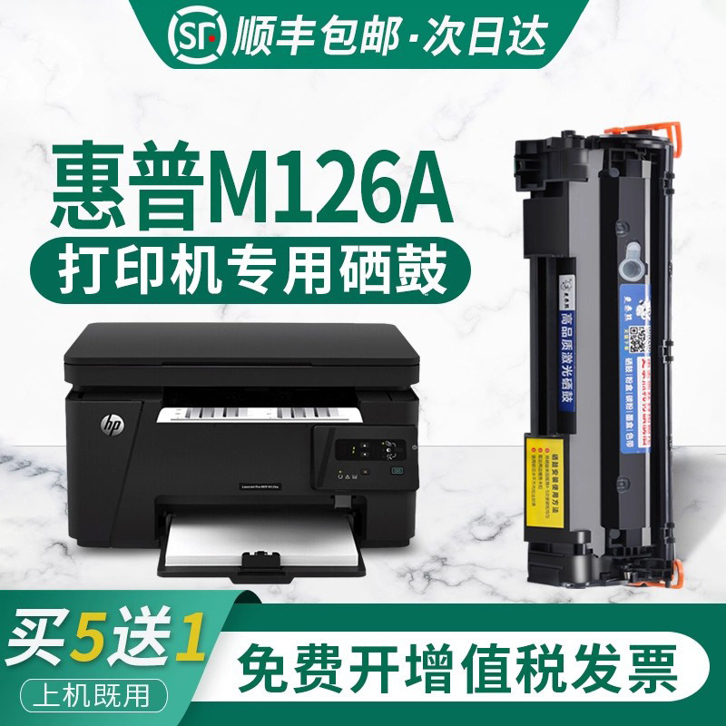 适用惠普打印机m126a专用硒鼓