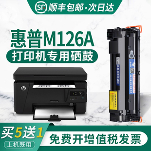 史泰熊适用hp/惠普laserjet Pro mfp m126a硒鼓 126打印机硒鼓墨粉盒m126nw易加粉墨盒激光碳粉墨粉hp126晒鼓
